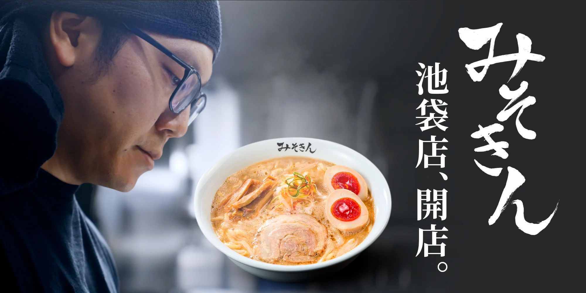 HIKAKINが贈る、至高の濃厚味噌